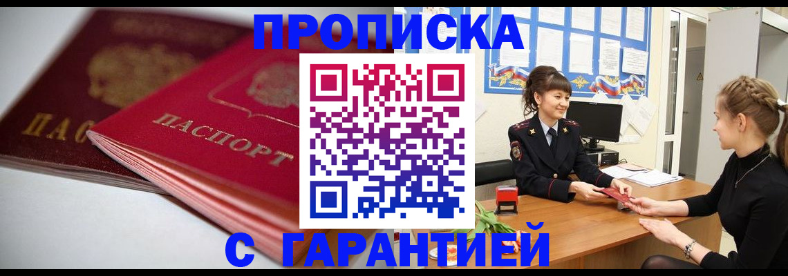 прописка штамп в Пущино