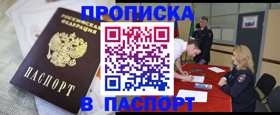 прописка штамп в Пущино