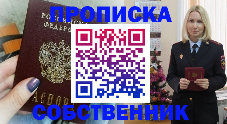 временная прописка в Пущино