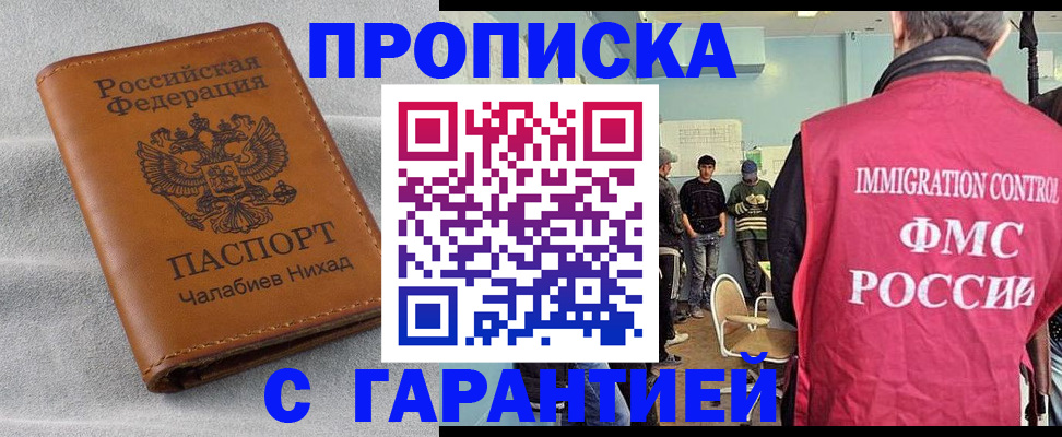 прописка в Пущино